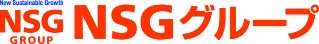 NSGグループ