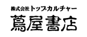 株式会社トップカルチャー　蔦屋書店